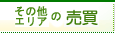 ���s�s���̑��̒n��@����