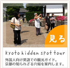 Olpł̋sόcA[@NK Kyoto hidden spot tour