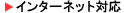 �C���^�[�l�b�g�Ή��̕����T��