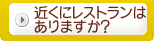 �u�߂��Ƀ��X�g�����͂���܂����H�v